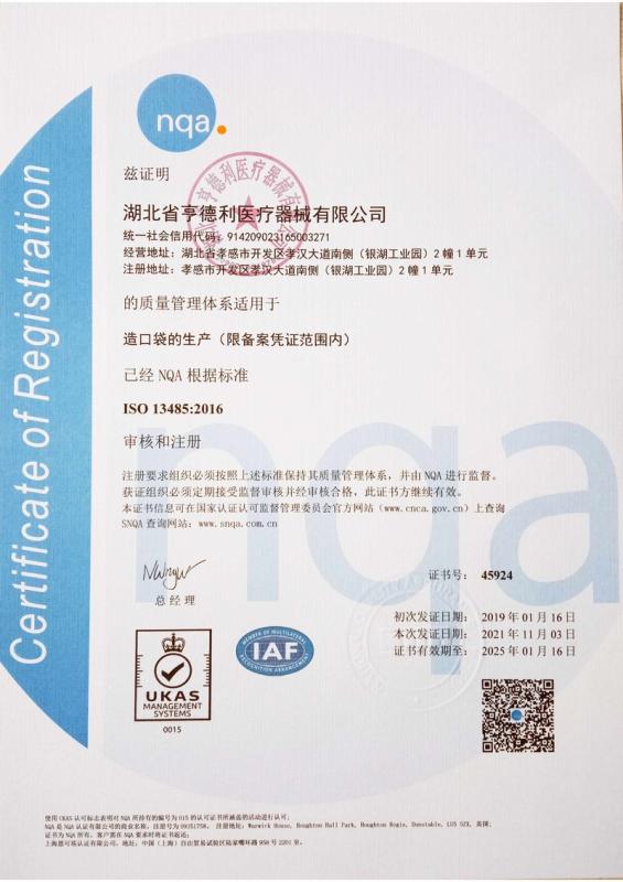 ISO13485:2016 - Hubei Heagi Medical Instrument Co., Ltd.