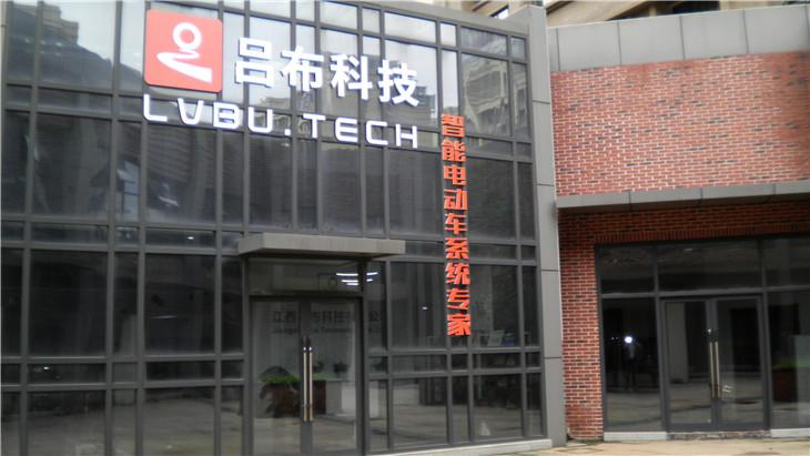 Verified China supplier - Jiangxi Lvbu Technology Co., Ltd.