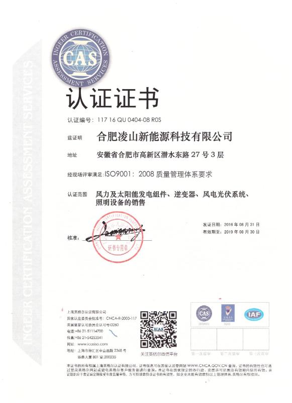 ISO9001 - Hefei Listen New Energy Technology Co., Ltd.