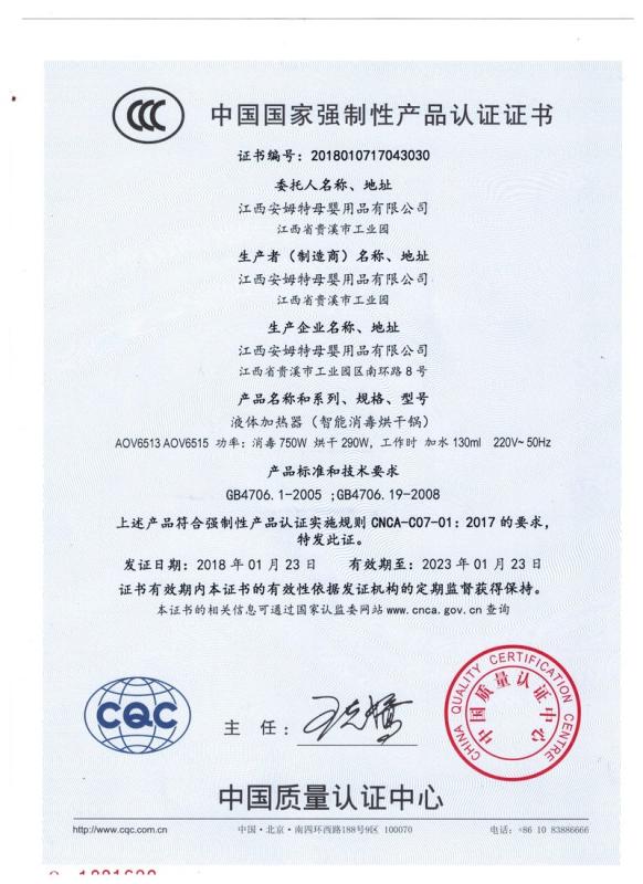 CCC - Jiangxi Aov Maternity & Baby Products Co., Ltd.