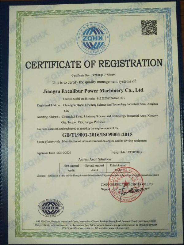 ISO9001 - Jiangsu Excalibur Power Machinery Co., Ltd.