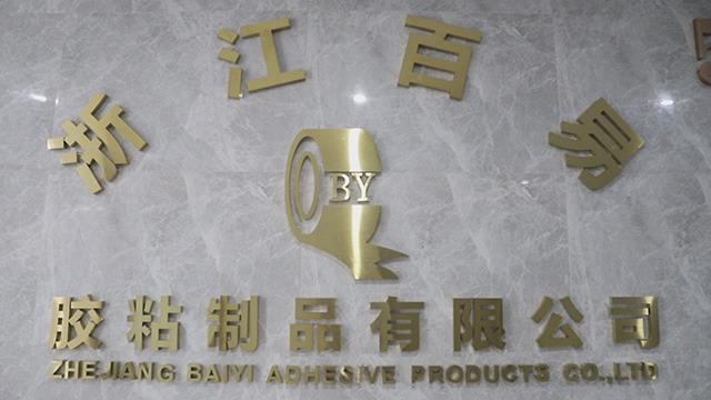 Verified China supplier - Zhejiang Baiyi Adhesive Products Co., Ltd.