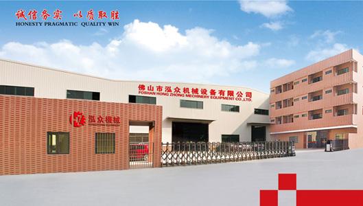 Verified China supplier - Foshan Hong Zhong Machiney Co., Ltd.