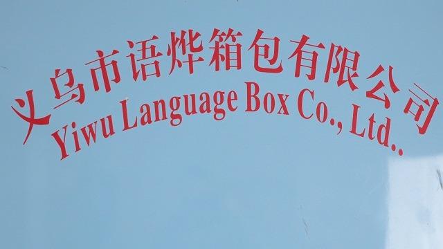 Verified China supplier - Yiwu Yuye luggage Co., Ltd