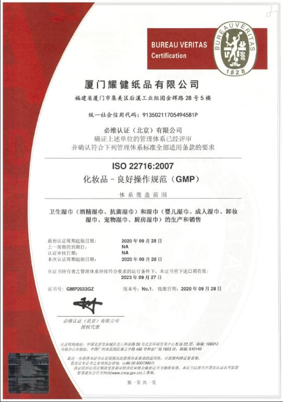 ISO22716 - Xiamen Yiukin Paper Products Co., Ltd.