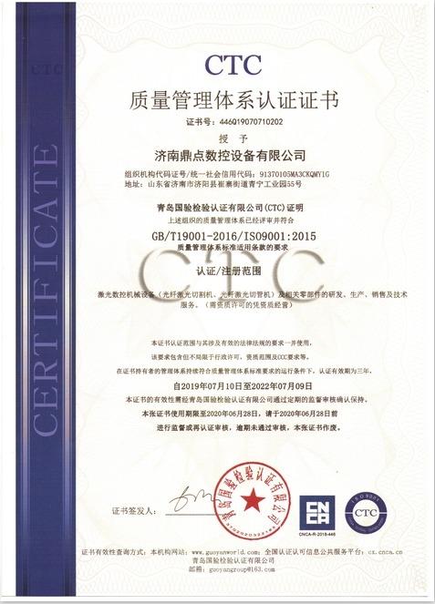 ISO9001 - Jinan Acme CNC Equipment Co., Ltd.