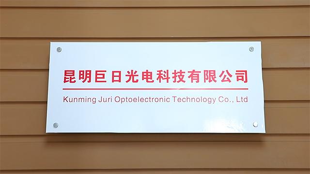 Verified China supplier - Kunming  Juri Optoelectronic Technology Co., Ltd.