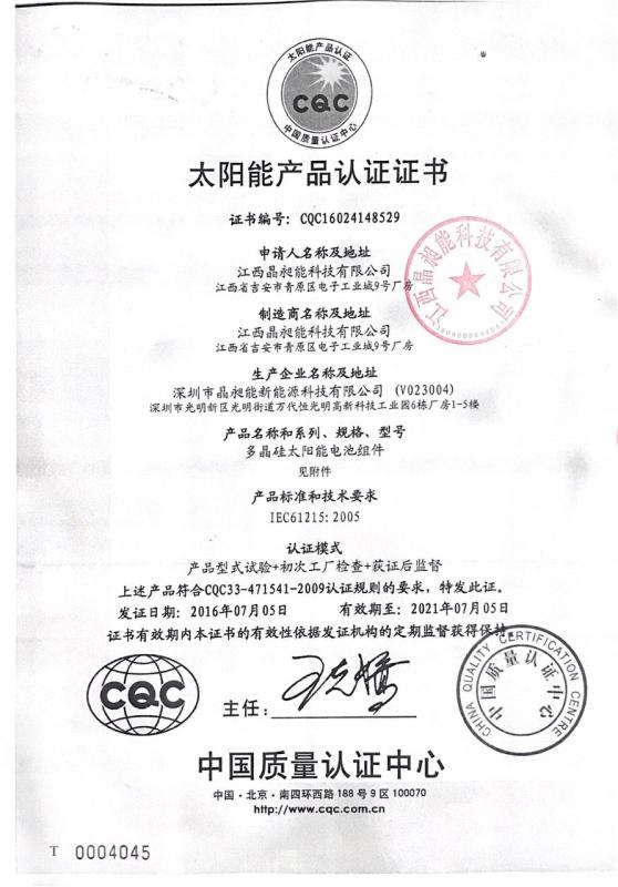 CQC - Kunming  Juri Optoelectronic Technology Co., Ltd.