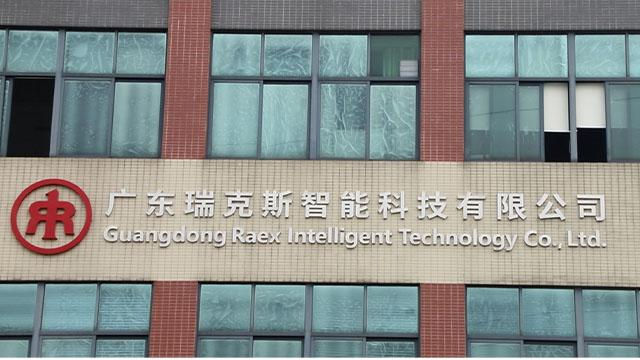 Verified China supplier - Guangdong Raex Intelligent Technology Co., Ltd.