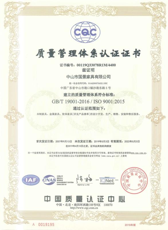 ISO9001 - Zhongshan Guojing Furniture Co., Ltd.