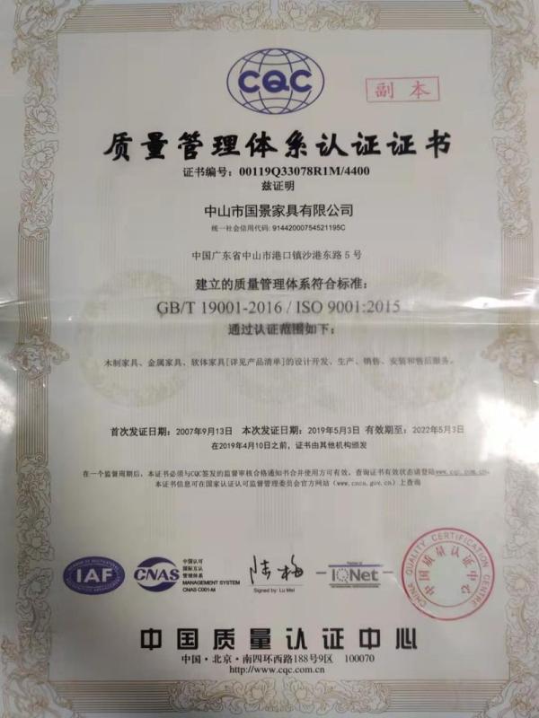 ISO9001 - Zhongshan Guojing Furniture Co., Ltd.