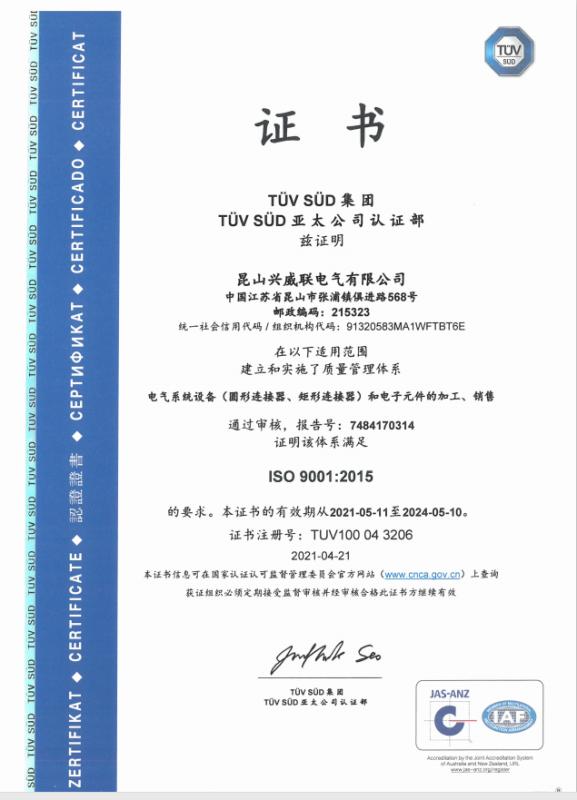 ISO9001 - Kunshan SVL Electric Co.,Ltd