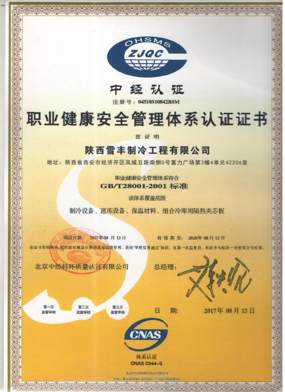  - Shaanxi Xuefeng Refrigeration Engineering Co. Ltd.