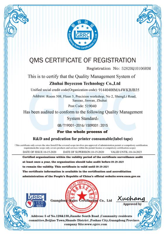 ISO9001 - Zhuhai Boyeezon Technology Co., Ltd.