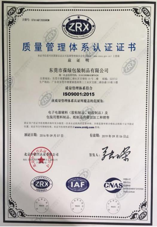 ISO9001 Quality Management System - Boalv New Material Technology Co., Ltd.