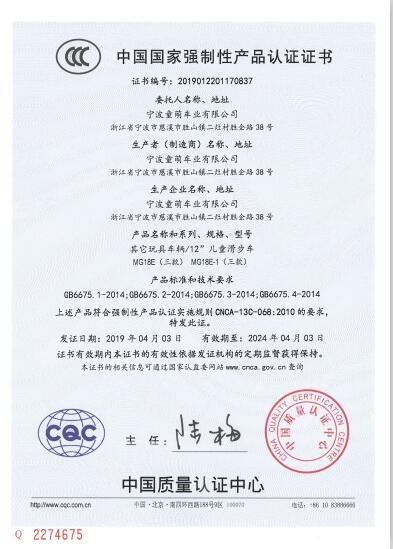 CCC - Ningbo Tongmeng Bicycle Co., Ltd.