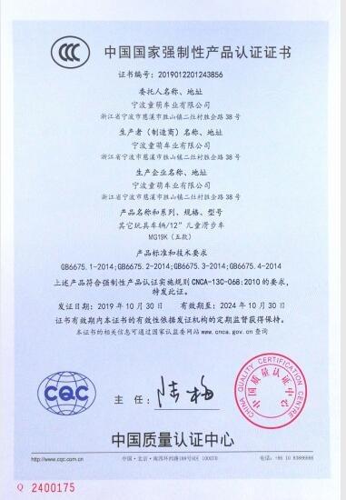 CCC - Ningbo Tongmeng Bicycle Co., Ltd.