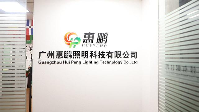 Verified China supplier - Guangzhou Hui Peng Lighting Technology Co., Ltd.