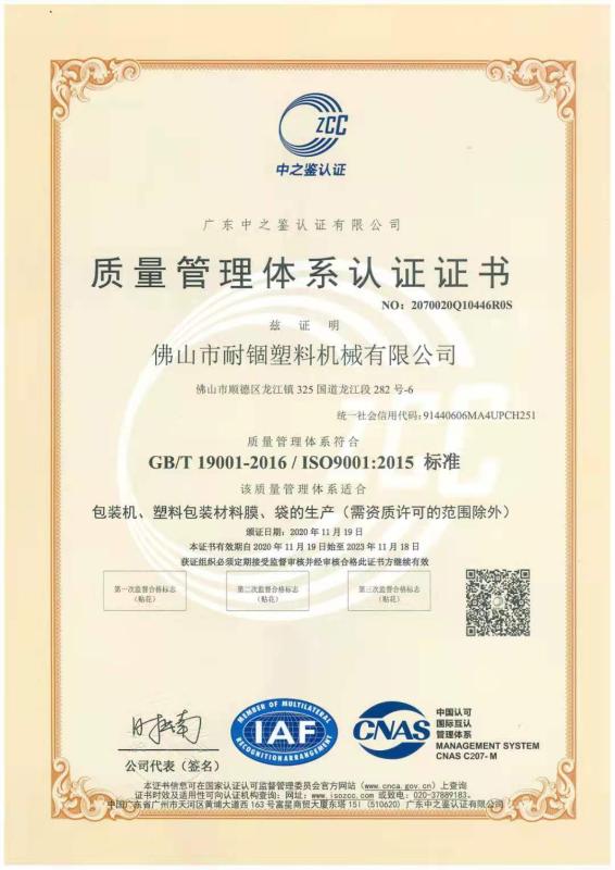 ISO14001 - Foshan Naigu Plastic Machinery Co., Ltd.