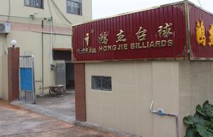 Verified China supplier - Taishan Hongjie Billiards Products Manufacturing Factory