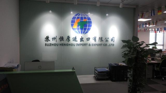 Verified China supplier - Suzhou Henghou Import And Export Co., Ltd.