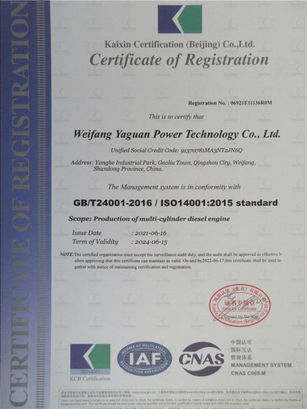 ISO14001 - Weifang Yag Power Technology Co., Ltd.