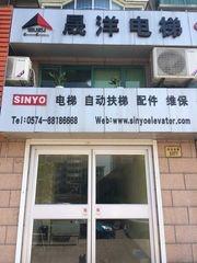 Verifizierter China-Lieferant - Ningbo Sinyo Elevator Co., Ltd.