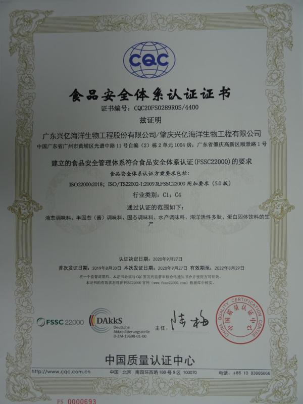 ISO22000 - Guangdong Shinyee Marine Biology Engineering Corp.