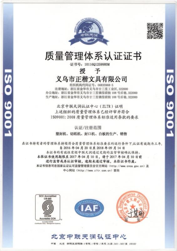 ISO9001 - Yiwu Bright Office Supplies Co., Ltd.