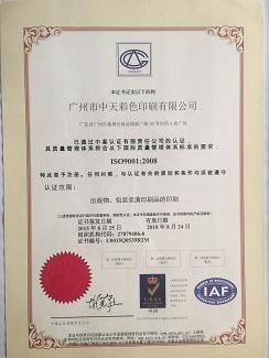 ISO9001 - Guangzhou Zhongtian Color Printing Co., Ltd.