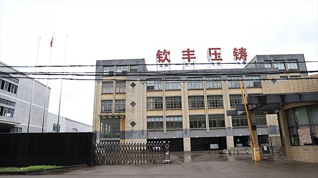 Verified China supplier - Yuyao Qinfeng Metal Casting Co., Ltd.