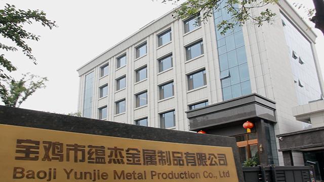 Verified China supplier - Baoji Yunjie Metal Production Co., Ltd.