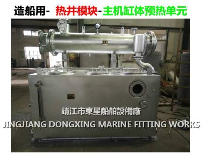 China Hot Well Module（JINGJIANG DONGXING MARINE  FITTING  WORKS） for sale