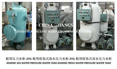 China SHIPBUILDING PRESSURE WATER TANK-MARINE SEA WATER PRESSURE WATER TANK for sale