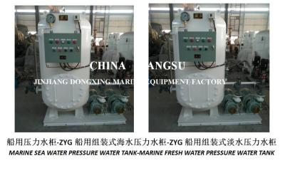 China About the main technical parameters of ZYG0.2/0.6 marine pressure tank-marine assembled pressure tank for sale