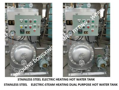 China Marine stainless steel steam electric heating hot water tank ZDR0.2 CB/T3686-1995 (Volume: 200L, design pressure: 0.7/0. for sale