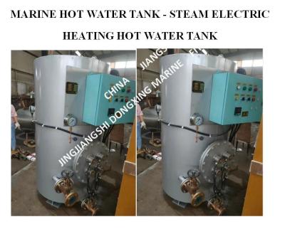 China Marine Electric Heating Hot Water Tank, Marine Steam Electric Heating Dual-Purpose Hot Water Tank Model:DRG0.2m³ for sale