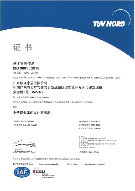 ISO9001 - Guangdong Axa Home Co., Ltd.