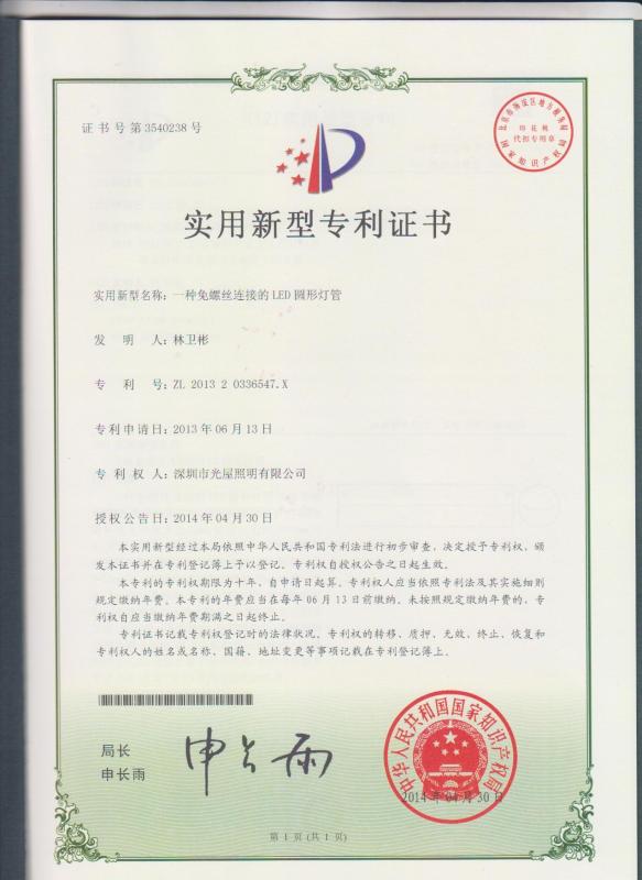 Patent Technology - Shenzhen Light House Co., Ltd