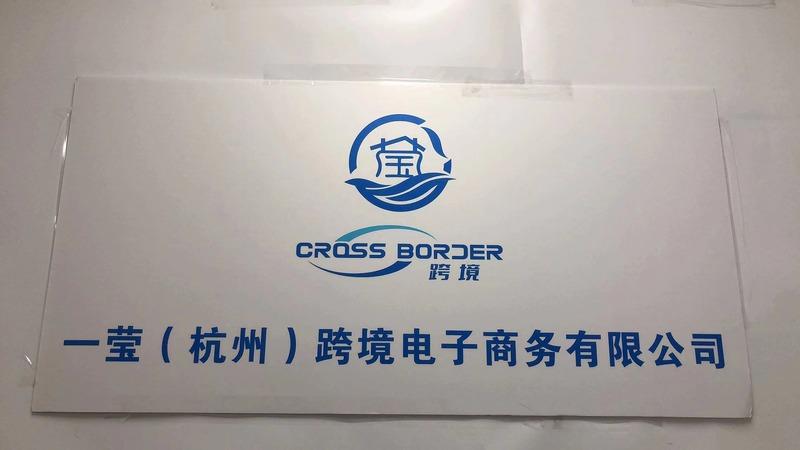 Verified China supplier - Yiying (Hangzhou) Cross-Border E-Commerce Co., Ltd.