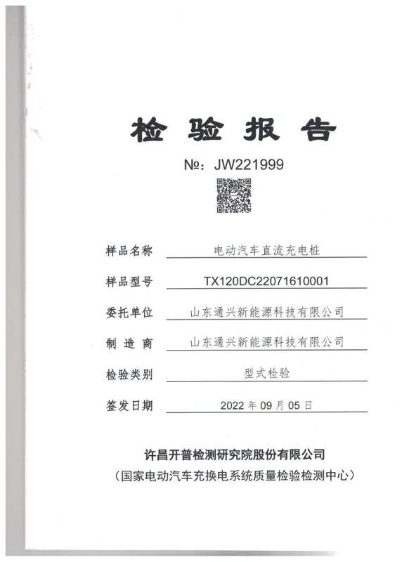 ISO14001 - Shandong Tongxing New Energy Technology Co., Ltd.