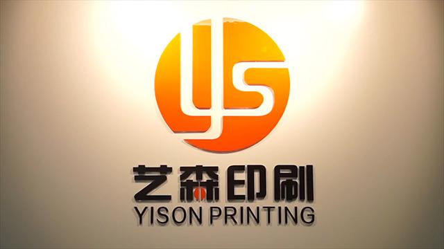 Verified China supplier - Guangzhou Yison Printing Co., Ltd.