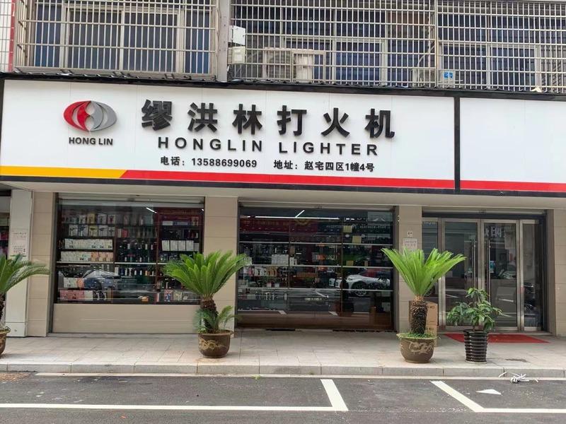 Verified China supplier - Yiwu Miaohonglin Lighter Firm