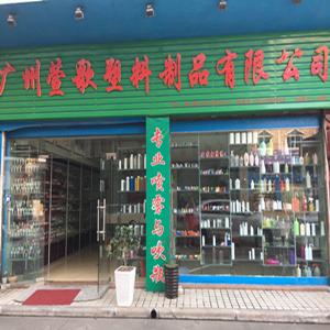 Verified China supplier - Foshan Shunjuchang Hardware Plastic Co., Ltd.