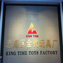 Verified China supplier - Shantou King Time Toys Factory Co., Ltd.