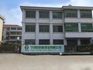 Verified China supplier - Ningbo Haoshiji Plastic Industry Co., Ltd.