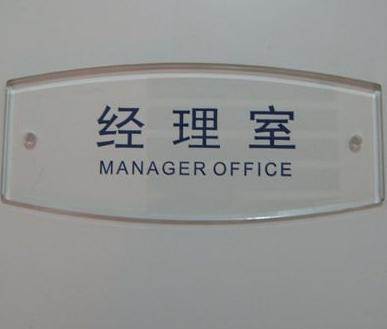 China Excellent Service  Acrylic Door Signs With Reasonable Price for sale