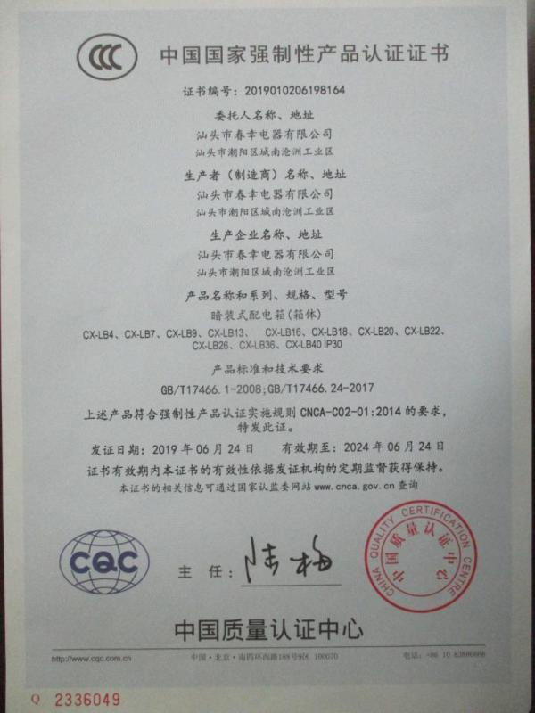 CCC - Shantou Chunxing Eiecterical Appliance Co., Ltd.