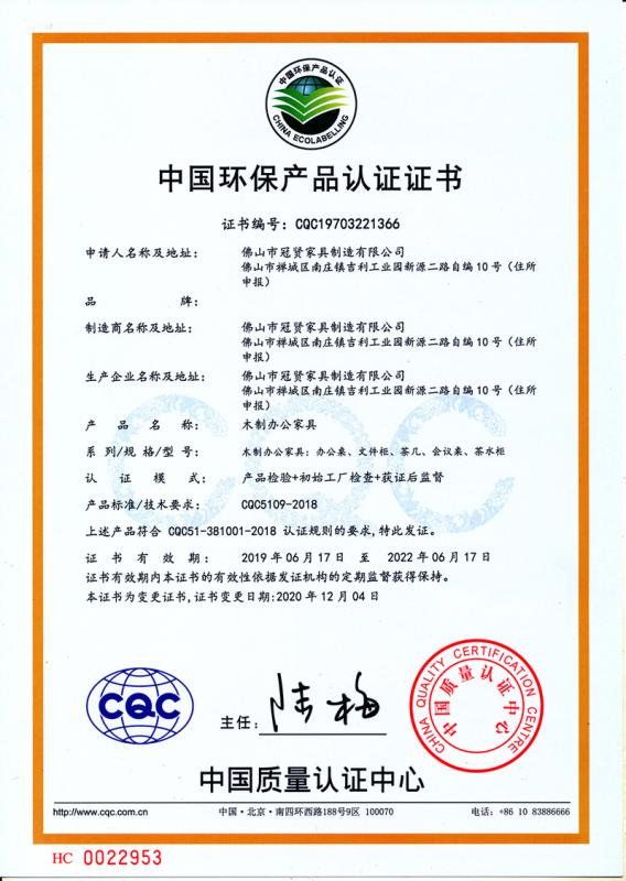 CQC - Foshan Guanxian Furniture Manufacturing Co., Ltd.