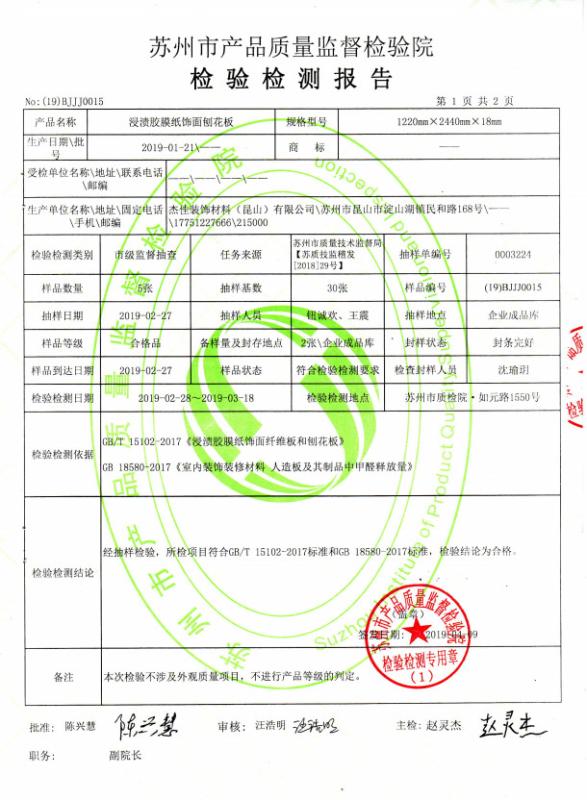 Board Test Report - SHANGHAI PULAN DECORATION CO., LTD